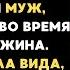 Твоя мать позорная колхозница а моя элитная женщина усмехнулся муж глядя на тёщу на празднике