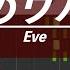 ピアノ楽譜 蒼のワルツ Eve 上級 映画 ジョゼと虎と魚たち 主題歌