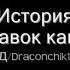 История заставок канала ЗМД выпуск 8