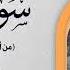 الشيخ أحمد سليمان السعدني سورة الإسراء أسطوانات بيضافون 1937 م نسخة أصلية