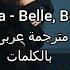 Naïka Belle Belle مترجمة عربى