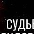 Кармические Затмения в марте 2025 прогноз для всех знаков зодиака