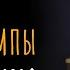 Полное прохождение Все номы фонари и статуэтки в Little Nightmares