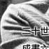 極權主義的起源作者 漢娜 阿倫特 4 譯者 林驤華