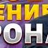 Смотрите Макрон вспылил и отвесил леща Путину Европа вводит войска итоги переговоров с Трампом