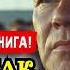 ПОЛНАЯ АУДИОКНИГА ПОПАДАНЦЫ ПОПАЛ ТАК ПОПАЛ