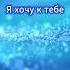 Английский по песне Always Remember Us This Way с переводом 2 2 английскийязык английскийпопесням