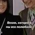 Даша и Веник Я бы носил тебя на руках сериал папиныдочки папиныдочкиновые