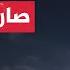 مشاهد توثق لحظة انفجار صواريخ إيرانية بالقرب من وزارة الدفاع الإسرائيلية في تل أبيب