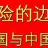 巴菲尔德著 危险的边疆 经典有声书为您解读游牧帝国与中国的冲突