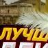 СБОРНИК ЛУЧШИХ ФРАЗ DEKO ЧАСТЬ 2 ПЕРЕЗАЛИВ