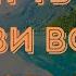 Свет Твоей любви во мне горит НОВАЯ ХРИСТИАНСКАЯ ПЕСНЯ 2025