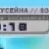 Полные часы интер 2003 О о О о