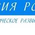 Краткий курс по истории России Социально экономическое развитие России в XVII веке