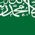 The National Anthem Of The Kingdom Of Saudi Arabia