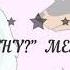 Why Meme Good Omens