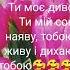 Ти моє диво і сон наяву