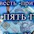 Алексей Комарницкий Всего пять гривен глава 39