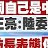 6 2即時新聞 認同自己是中國人 有罪 郭正亮 陸委會打 這個 很怪 美防長表態 保衛台灣 縮了 綠內部 因這事 壓力快爆了 賴正鎧 張雅婷 報新聞20250602 中天新聞CtiNews