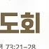 20250604 돈암동감리교회 새벽기도회