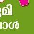 ഇഷ ടദ ന ക ട ട യ ഭ മ വ ങ ങ ന നത ന മ ൻപ ഇത ശ രദ ധ ക ക പ ത യ സ പ ര ക ടത വ ധ Subscribers News