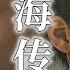 全网独播4K超清版 EP03 肖战复仇竟爱上仇敌之女 肖战 Cdrama 张婧仪 Drama 甜宠 藏海传