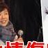 分手小11歲男友陷情傷 林憶蓮再復出 情歌天后 情路坎坷 卻勇敢愛 阿比妹妹 台灣大搜索CtiCSI