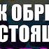 Медитация на идеальные отношения Как обрести настоящую любовь Ливанда