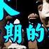 周恩来在文革初期的整人真相 作者 司馬清揚 歐陽龍門 選自 新發現的周恩來