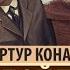 Долина страха Артур Конан Дойл аудиокнига