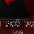 Реакция трологии всё ради игры на Нила как Вару