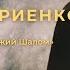 МОИ РУКИ ГОРЯТ МОИ НОГИ ГОРЯТ ЭЛИЗА ДИРИЕНКО