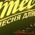 Утёсов Песня длиною в жизнь Серия 6 Драма Криминальный Фильм