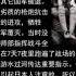 谢天佑 十二岁参加抗战 一辈子经受苦难