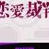 Renai Saiban 恋愛裁判 27 Master Full Combo Project Sekai Colorful Stage