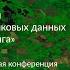 XVI B 09 Оценивание полосы отвода линий электропередач многоспектральная съемка Марков А В