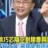 為徐巧芯隔空對賭曹興誠 吳子嘉大喊 被罷免我脫褲子 CtiNews 公務車 新聞千里馬 Shorts