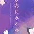 Admiring The Flowers Yoka Ni Mitorete Ena5 Custom Profile Project Sekai Colorful Stage