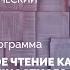 Конкурсная программа VII МПФ Номинация Литературное чтение