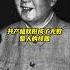 共产极权形成了无数整人的怪圈 毛泽东 胡风 罗瑞卿 章伯君 吴晗 陈伯达 刘少奇 彭德怀 林彪