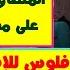 اجمل كلام عن مصر واسـرائيل تقطع الغاز عن مصر فتم قطع الكهرباء وحـ ماس تطلب فلوس للإفراج عن الاسرى