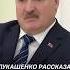 Лукашенко Когда не стартанула сразу ракета у меня тут Shorts лукашенко россия путин новости