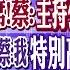 中國任安理會輪值主席 蔡正元 主持公道 華為要賣1億台 蔡 我特別高興 美加軍艦過台海 蔡 開戰來必死 全球大視野 20231102完整版 全球大視野Global Vision