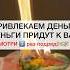 ПРИВЛЕКАЕМ ДЕНЬГИ смотри7 подряд Shots магия ритуалы ритуал деньги обряды заговоры изобилие