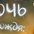 АУДИОКНИГА и Звук Дождя МАЛЕНЬКИЙ ПРИНЦ Прочтение перед сном для Успокоения