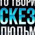 Юлия Лазарева ЧТО АСКЕЗА ТВОРИТ С ЛЮДЬМИ Интервью