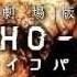 Psycho Pass Season 2 Teaser Trailer
