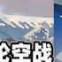 印巴這輪空戰才結束 下一輪殲 35對打蘇 57 俄才是最破防的