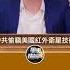 中共間諜竊紅外衛星技術 引爆美國安危機 二 探索時分