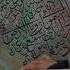 Most Beautiful Ayaat Arabic Calligraphy Nasheed Shorts Viral Sowebahsaleem Canvas Diycrafts